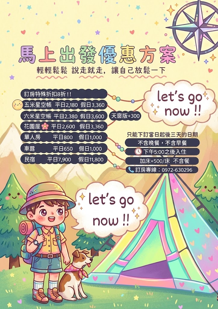 馬上出發 優惠方案