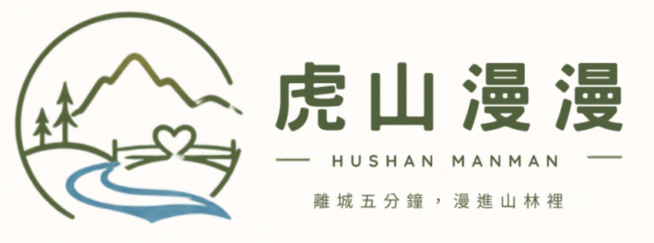 虎山漫漫